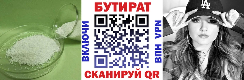 Купить  Нерчинск  БУТИРАТ 99% 